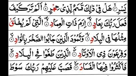 Surah Al Fajr Mishary Al Afasy Tajweed Quran Youtube