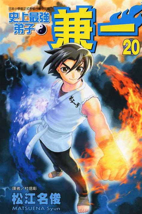 Slight of build, studious and shy, he is struggling to fit in. Kenichi: The Mightiest Disciple #20 - Vol. 20 (Issue)