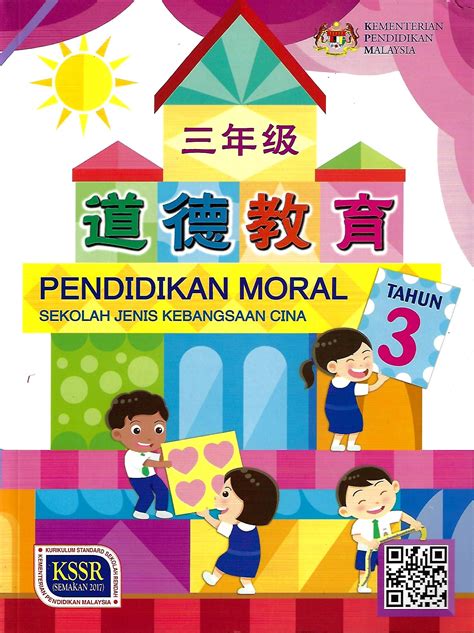 Pppm pendidikan moral tingkatan 1. Tahun 3 : Buku Teks Pendidikan Moral Tahun 3 SJKC