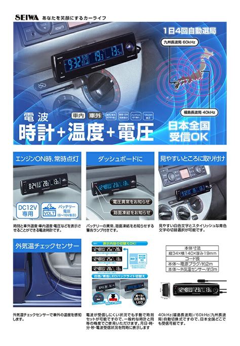 【楽天市場】wa81 電圧 サーモ 電波 クロック セイワ Seiwa Wa 81【お取り寄せ商品】【カー用品 時計】：kcmオンラインショップ