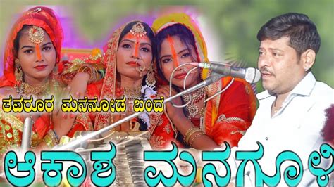 ತವರೂರ ಮನೆನೋಡಲು ಬಂದೆ ತಾಯಿ ನೆನಪಾಗಿ ಕಣ್ಣಿರ ತಂದೆ Tayi Tavarur Manenodalu Bande Youtube