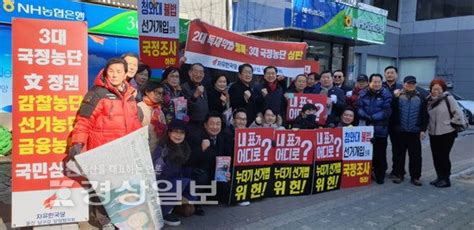 자유한국당 울산시당 “文 정부 3대 국정농단 심판” 규탄 울산일보