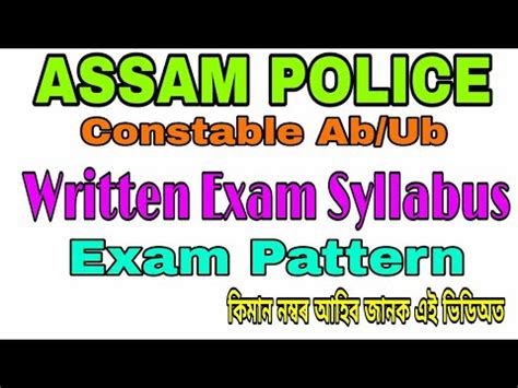 Assam Police Constable Ab Ub Written Exam Syllabus Exam Pattern YouTube