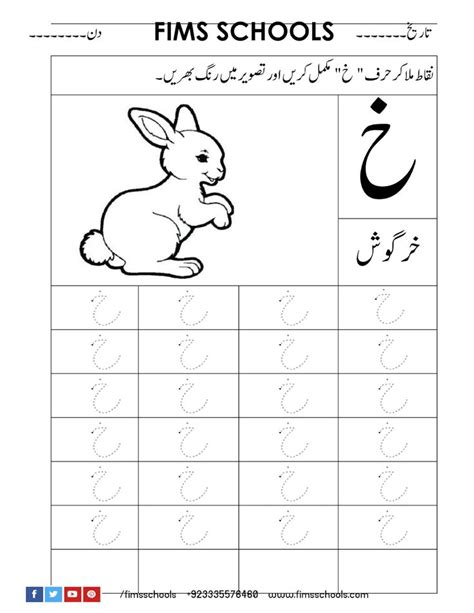 Urdu Alphabets With Pictures Worksheets Free Download Mautanya Guru