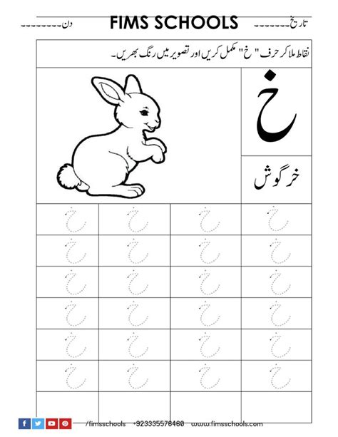 urdu alphabets tracing work sheets tracing worksheets