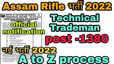 Assam Rifles Technical And Tradesman New Bharti Various Post