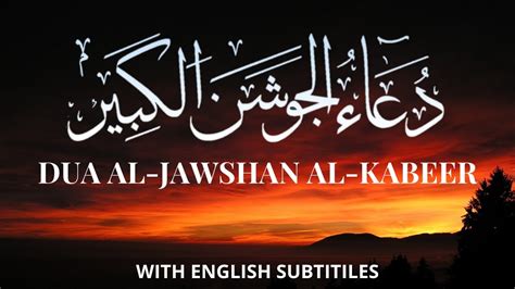 Dua Joshan E Kabeer With English Translation Humanity