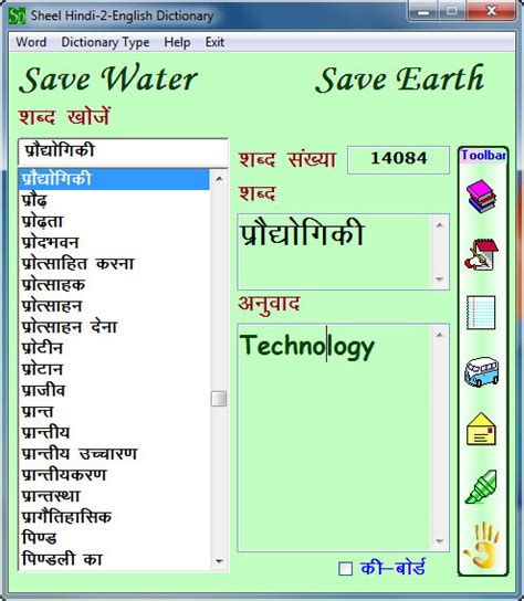 The speciality of this online dictionary is that it provides clean, easy and appropriate environment. Sheel's Hindi To English And English To Hindi Dictionary ...