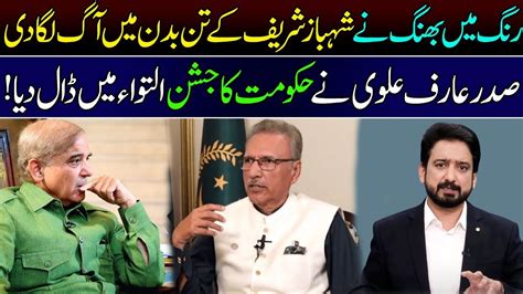 President Arif Alvi Vs Pm Shehbaz Sharif Details By Essa Naqvi Youtube