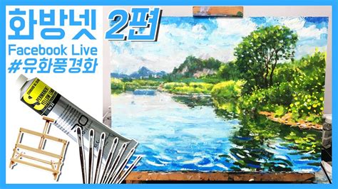 For faster navigation, this iframe is preloading the wikiwand page for 유화 (전조). 화방넷 Live 쿠사카베 유화물감으로 그려본 풍경화 그리는 방법 ...