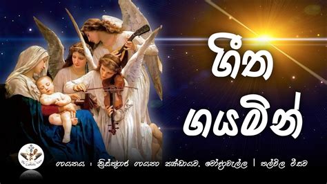 Geetha Gayamin Magnificat Sinhala Sinhala Hymns For Mother Mary