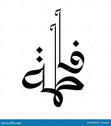 Arabic Calligraphy Fatima Name A Unique Hand Drawn Vector Ph