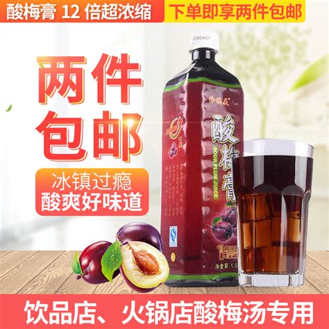 Two Bottles Of Jinqi Mei Sour Plum Paste 12 Times Punched Concentrated