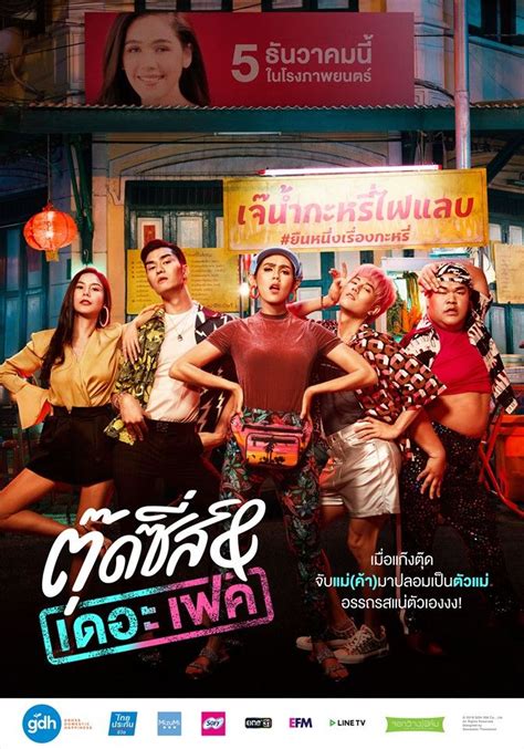 A recently cheated on married woman falls for a younger man who has moved in next door, but their torrid affair soon takes a dangerous turn. ตุ๊ดซี่ส์ แอนด์ เดอะเฟค | หนัง, ภาพยนตร์, โปสเตอร์หนังเก่า