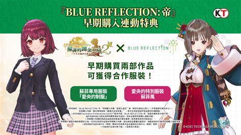 Blue Reflection Emperor Is Released Today Full Of Jks Collectors