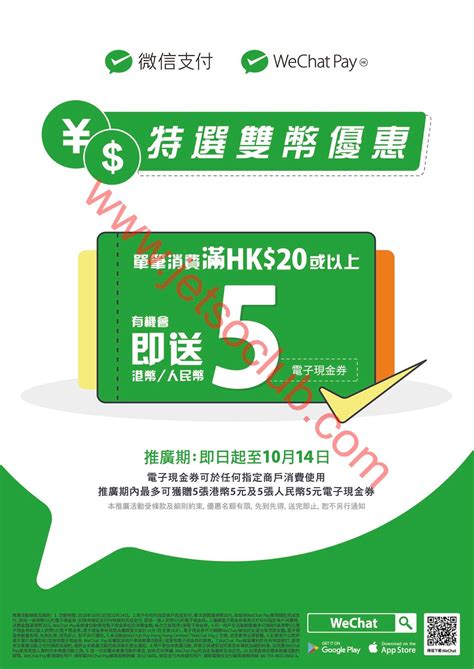 Wechat pay is rapidly becoming a keystone payment method for businesses wanting to reach chinese shoppers, both home and abroad. WeChat Pay HK：指定商戶 消費滿$20 送$5電子現金券 / 綁卡有賞 送$8.8利是（至14/10） ( Jetso Club 著數俱樂部 )