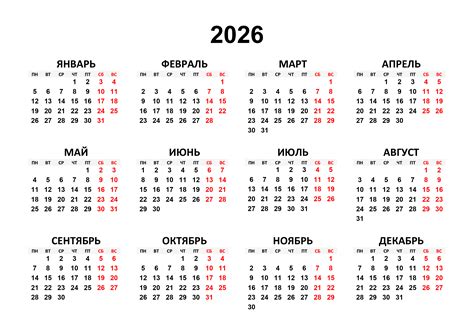 Горизонтальный простой календарь 2026 —