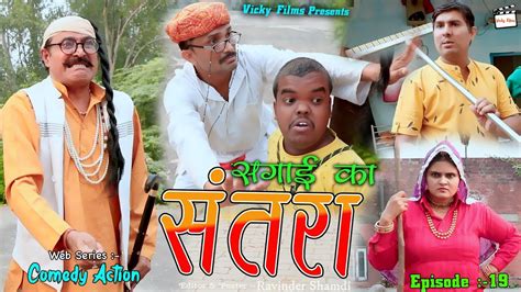 सगाई का संतरा 🍊🍊 New Haryanvi Episode Haryanvi Comedy Video 2021 Haryanvi Natak Vicky