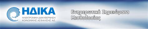 Προϋπηρεσία αναπληρωτής καθηγητής καρδιολογίας, νοσοκομείο ιπποκράτειο, αθήνα διευθυντής μονάδας εντατικής θεραπείας, νοσοκομείο ιπποκράτειο, αθήνα Ενημέρωση Μισθοδοτούμενων Φορέων Εξυπηρέτησης Η.ΔΙ.Κ.Α.