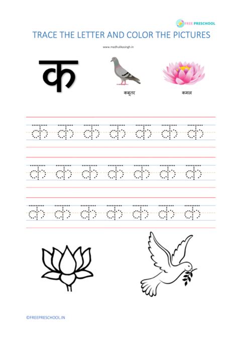 Hindi Alphabet Tracing Tracing क To ड Free Preschool