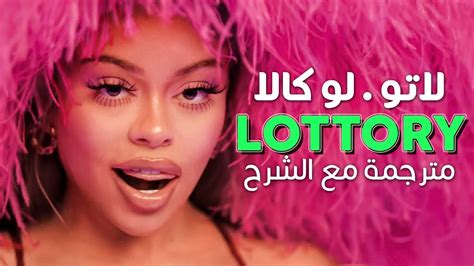 Latto Lottery Ft Lu Kala Arabic Sub أغنية لاتو ربحت اليانصيب