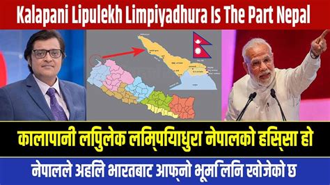 Indian Media On Nepal Kalapani Lipulekh Limpiyadhura Is Part Nepal Youtube