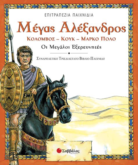 Theodor birt, ἀλέξανδρος ὁ μέγας καὶ ὁ παγκόσμιος ἑλληνισμὸς μέχρι τῆς ἐλεύσεως τοῦ. ΜΕΓΑΣ ΑΛΕΞΑΝΔΡΟΣ - | Evripidis.gr