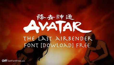 Avatar The Last Airbender Font Get Font Free