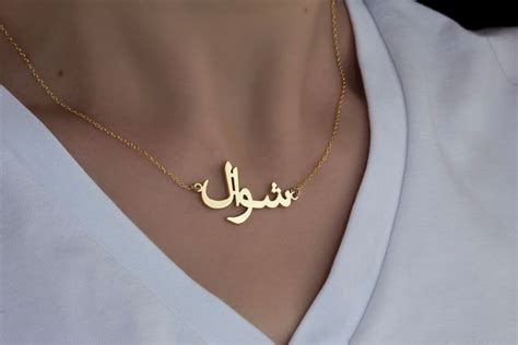 Gold Arabic Name Necklace Personalized Arabic Name Necklace Arabic
