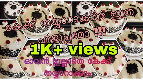 The cool thing about this recipe is, the interior is so fluffy and the outer exterior is little crispy which is just perfect. Black forest cake recipe | in malayalam | without oven ...