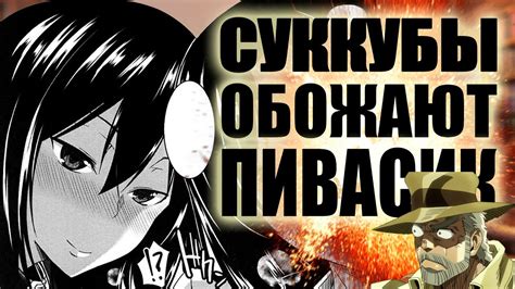 Помощник суккубов Succubis Supporter Inma No Mikata Fue ОБЗОР хентай МАНГИ Youtube