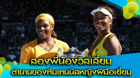 หน้าในหมวดหมู่ นักเทนนิสชาวไทย มีบทความ 14 หน้าในหมวดหมู่นี้จากทั้งหมด 14 หน้า รายการที่ปรากฏด้านล่างอาจไม่รวมการแก้ไขล่าสุด สองพี่น้องวิลเลี่ยม ตำนานของ ทีมเทนนิสหญิง ฝีมือเยี่ยม