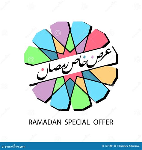 Ramadan Kareem Is A Muslim Holiday In Arabic Calligraphy Ramadan Sale