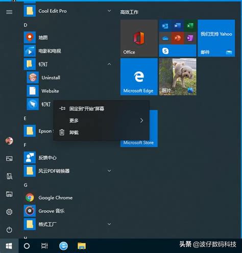 Windows 10系統全新的開始菜單功能介紹 每日頭條