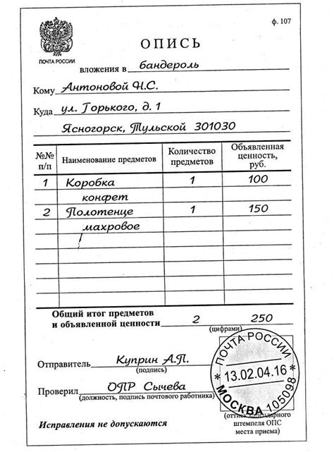 Почтовый бланк описи вложения ф. Опись вложения ф 107 пример заполнения. Опись вложения ф 107 образец. Письмо с объявленной ценностью и описью вложения. Образец заполнения описи вложения в заказное письмо.