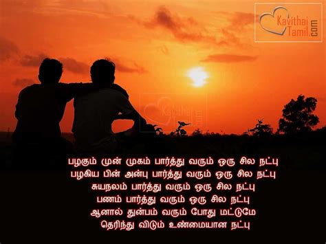 True Friendship Tamil Kavithai Imagespalakum Mun Mugam Parthu Varum Oru