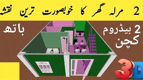 2 Marla House Design In Pakistan 2 Marla House Plan 2 Marla House