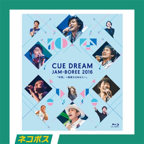 【ネコポス対象送料込】cue Dream Jam Boree 2016 Blu Ray オフィスキュー オンラインショップcuepro