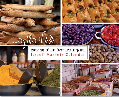 Buy Jewish Year 5780 Israeli Markets Wall Calendars Sept 2019 Sept