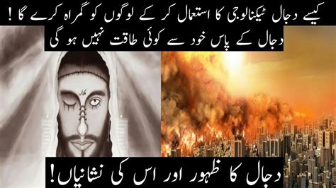 The Arrival Of Dajjal And His Signs Explained Urdu Hindi Youtube
