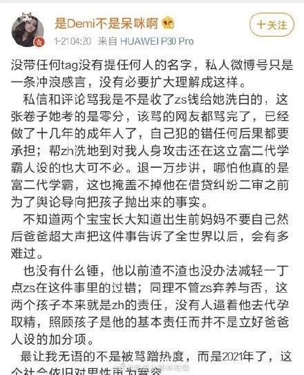 Sina weibo (a chinese microblogging service). 微博觀察 - 【微博觀察/鄭爽/魔幻中國/代孕】哇終於有人說鄭爽這件事封殺的太奇怪了WWWW 【你们猜猜，特权阶层 ...
