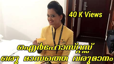 ഐർഹോസ്റ്റസ്സ് ഒരു മാസത്തെ വരുമാനം / My Salary as a Cabin ...