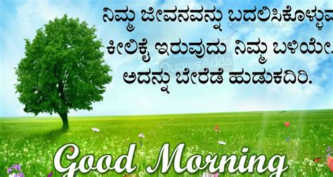 Good morning quotes with images. Kannada Good Morning Messages SMS - Good Morning Kannada ...