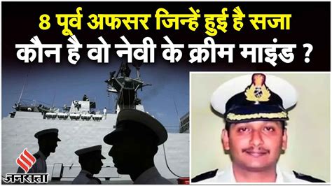 Penalty In Qatar 8 Ex Indian Navy Officers क सज सनकर फस