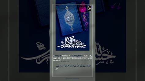 The english meaning of this dua it is an easy statement to remember, 'hasbunallahu wa ni'mal wakeel' inshallah it will give you great strength to overcome whatever you face. Hasbunallahu wa ni'mal wakeel - YouTube