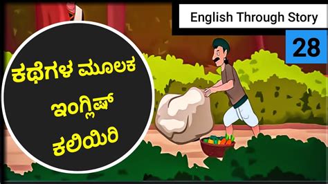 28th Video On Learn English Through Story Kannada Listen Story And