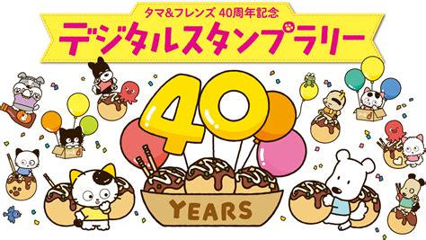タマ＆フレンズ40周年記念 大阪メトロデジタルスタンプラリー