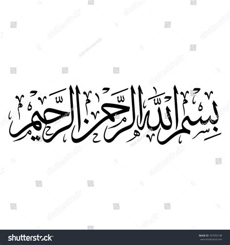 Arabic Calligraphy Bismillah First Verse Quran Stock ...