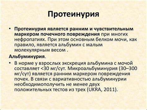 Массивная протеинурия диета Дисметаболические нефропатии - презентация онлайн Дисметаболические нефропатии - презентация онлайн Массивная протеинурия диета
