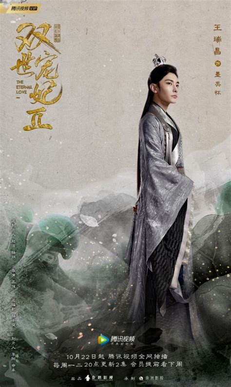 May 25, 2018 by admin views : The Eternal Love 2 (双世宠妃) is a Chinese television series ...